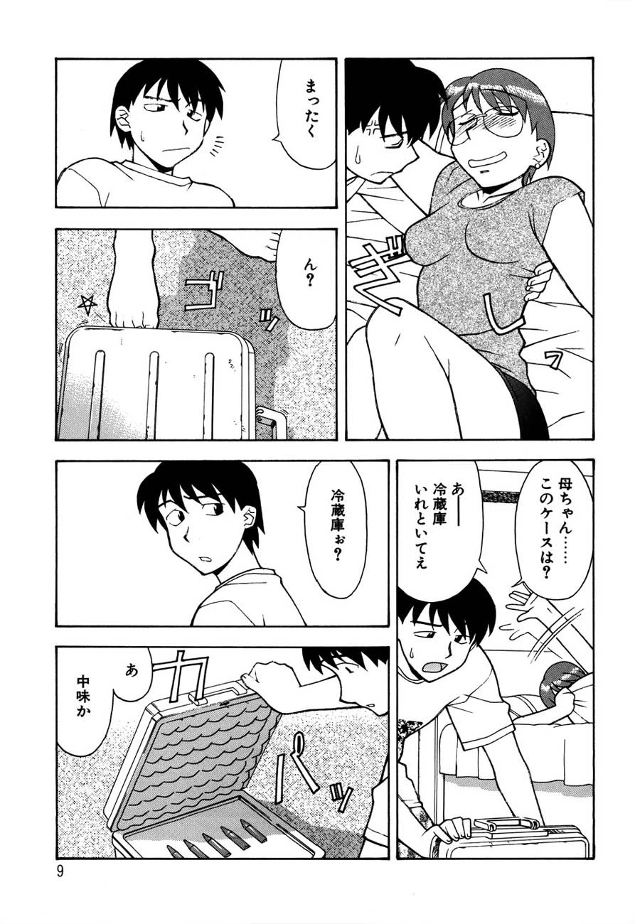 ママと呼ばないで！？ 10ページ