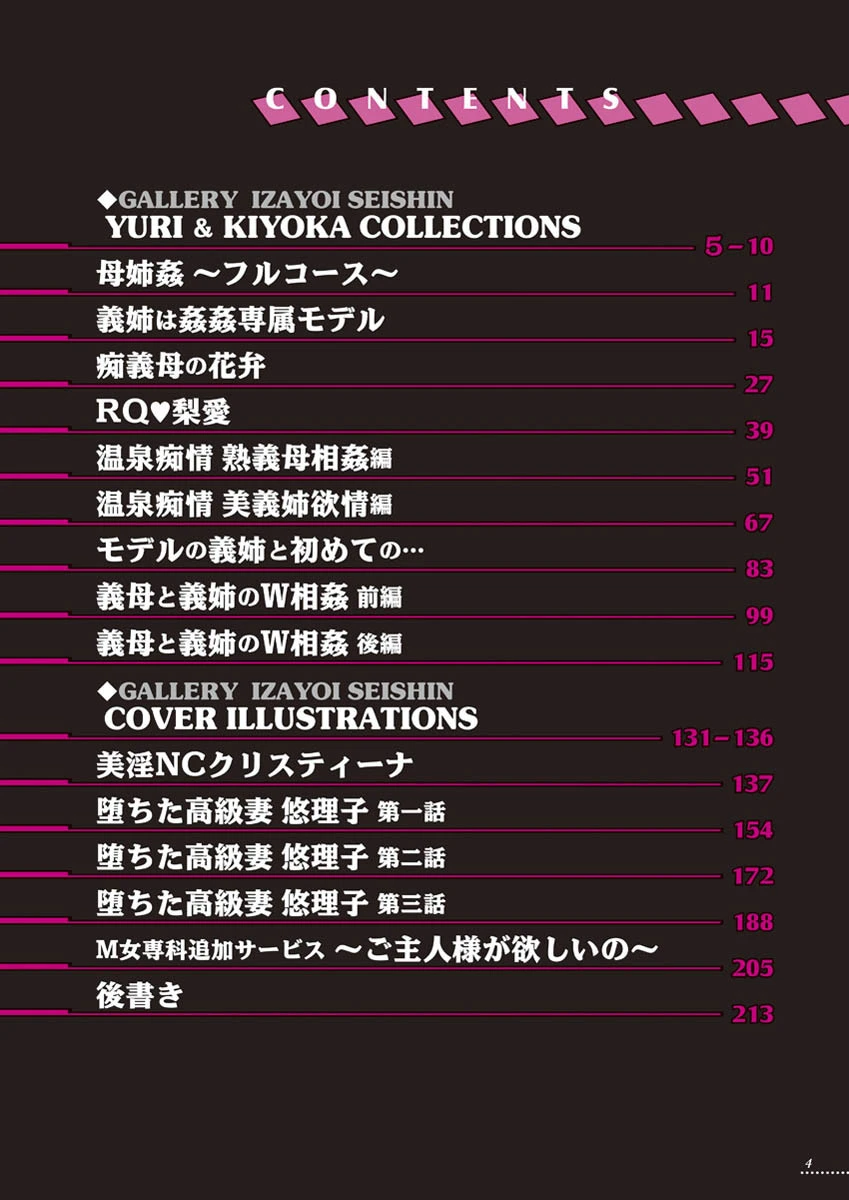 母姉W相姦 5ページ