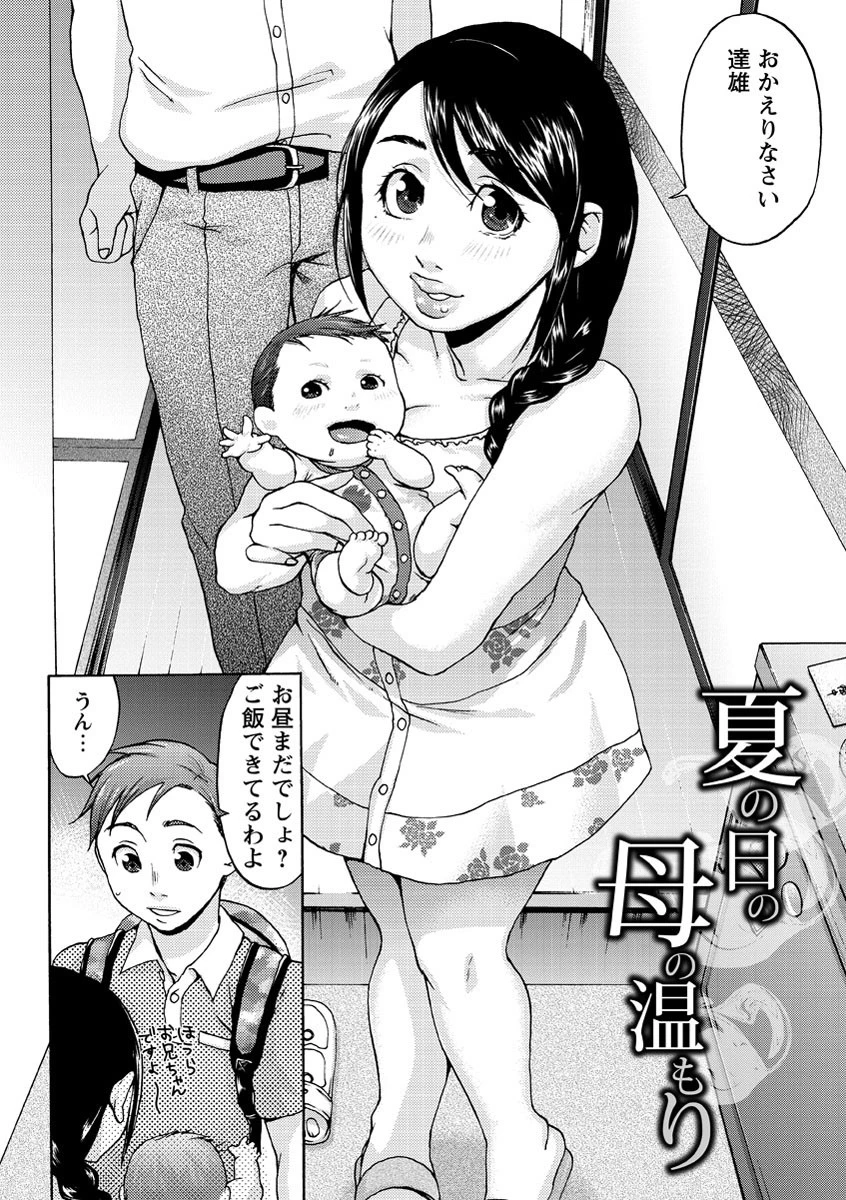 くちゅくちゅママ 7ページ