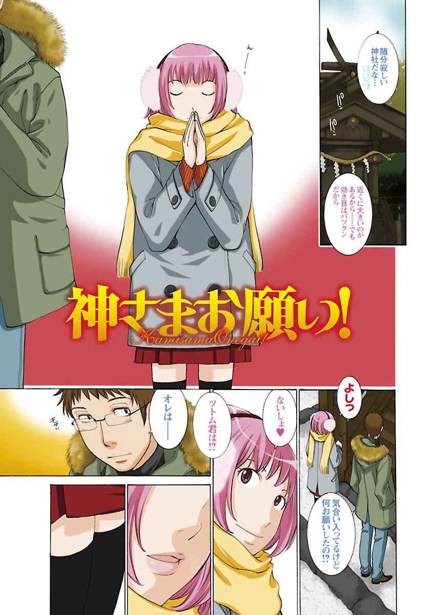 妄想×慾望 2ページ