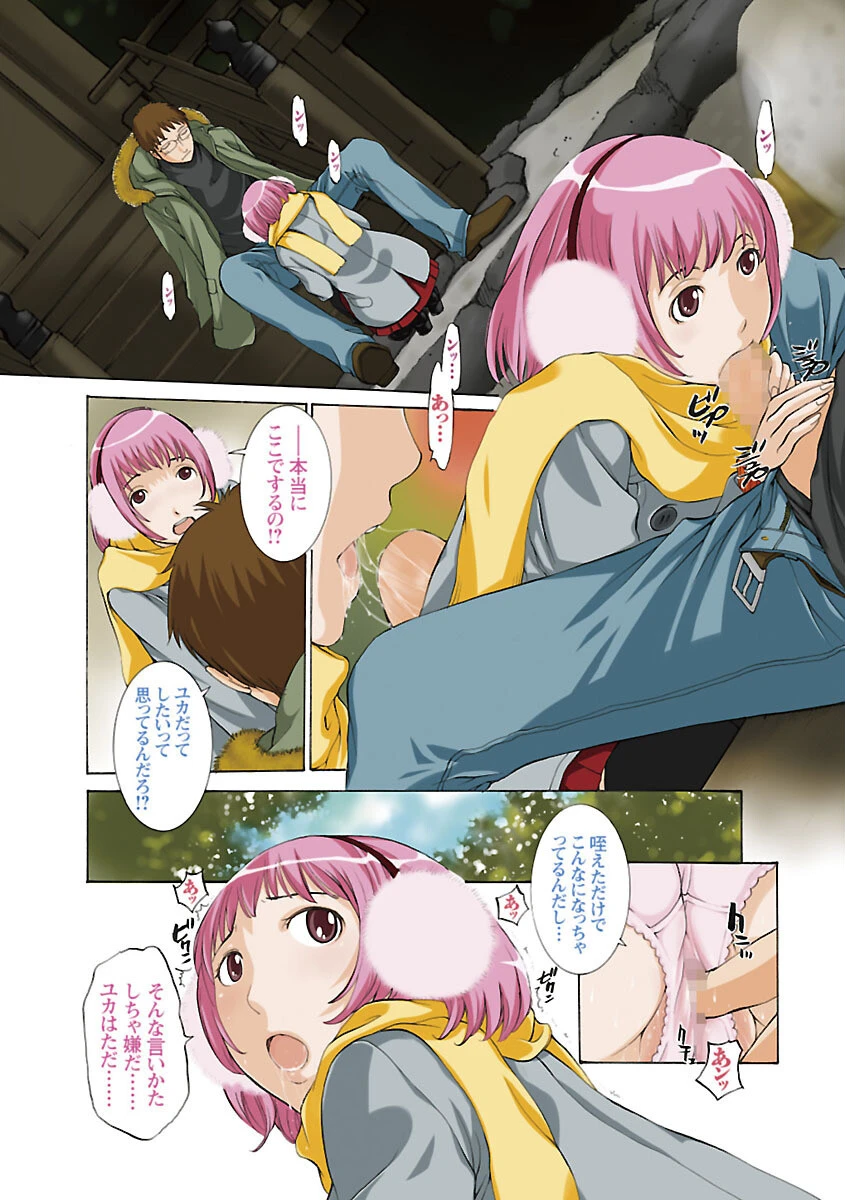 妄想×慾望 3ページ