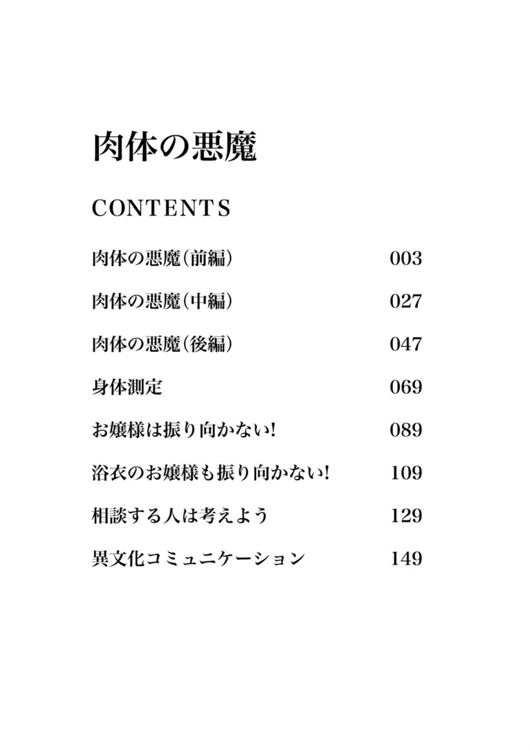 肉体の悪魔 3ページ