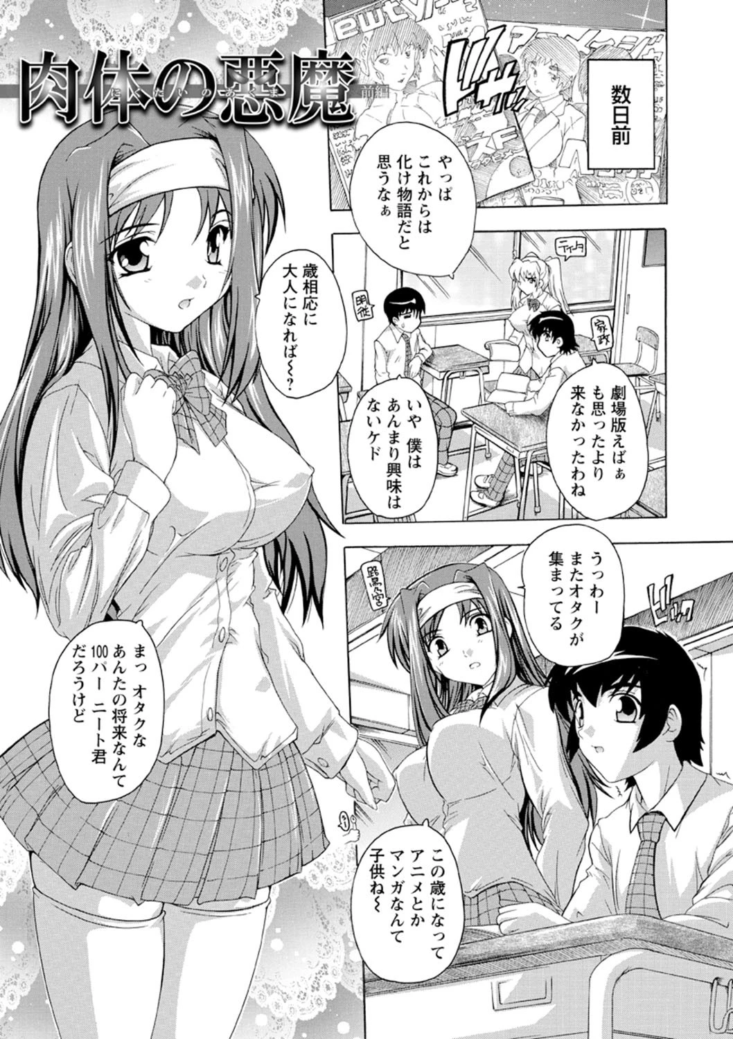 肉体の悪魔 8ページ