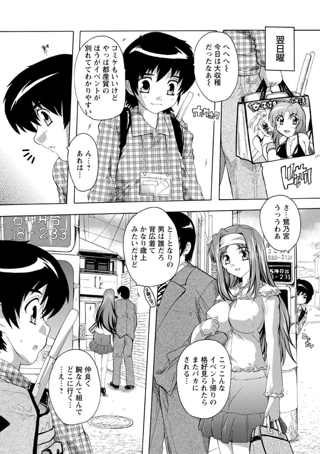 肉体の悪魔 10ページ