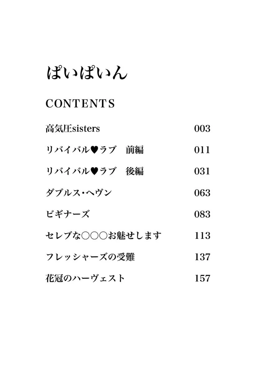 ぱいぱいん 3ページ