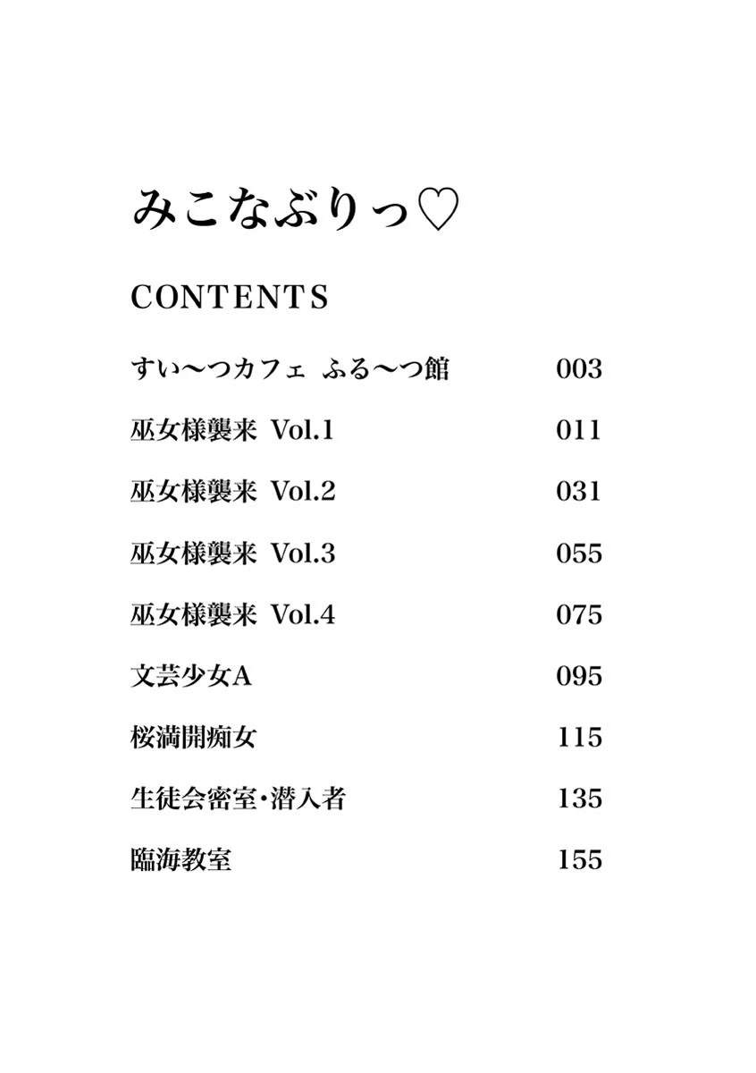 みこなぶりっ 3ページ