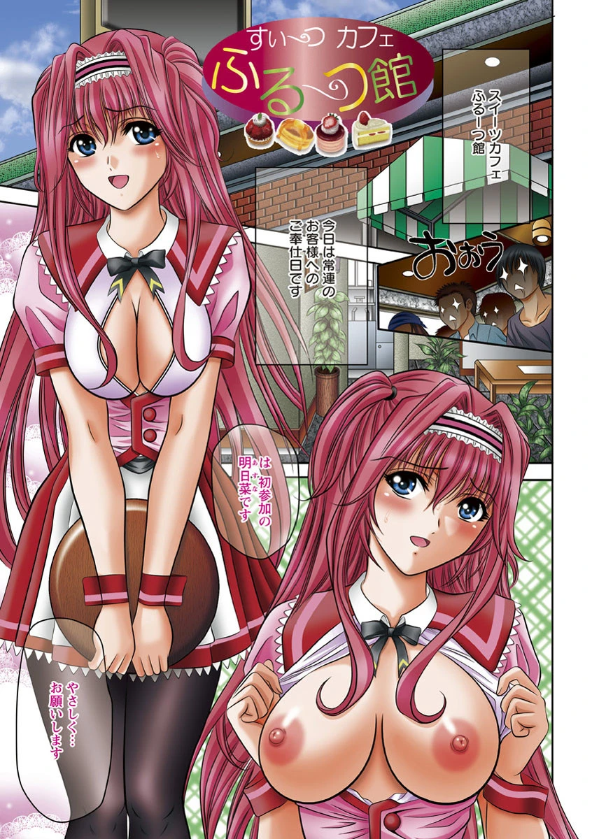 みこなぶりっ 4ページ