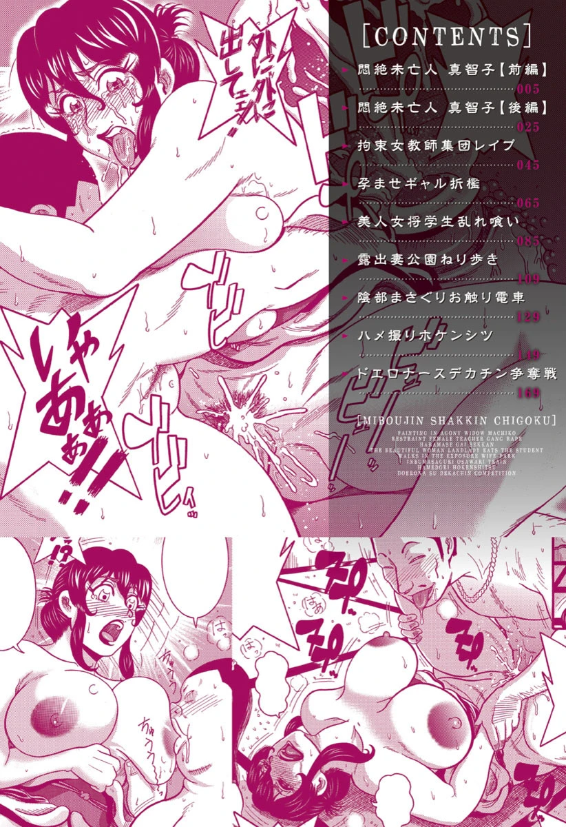 未亡人借金痴獄 5ページ