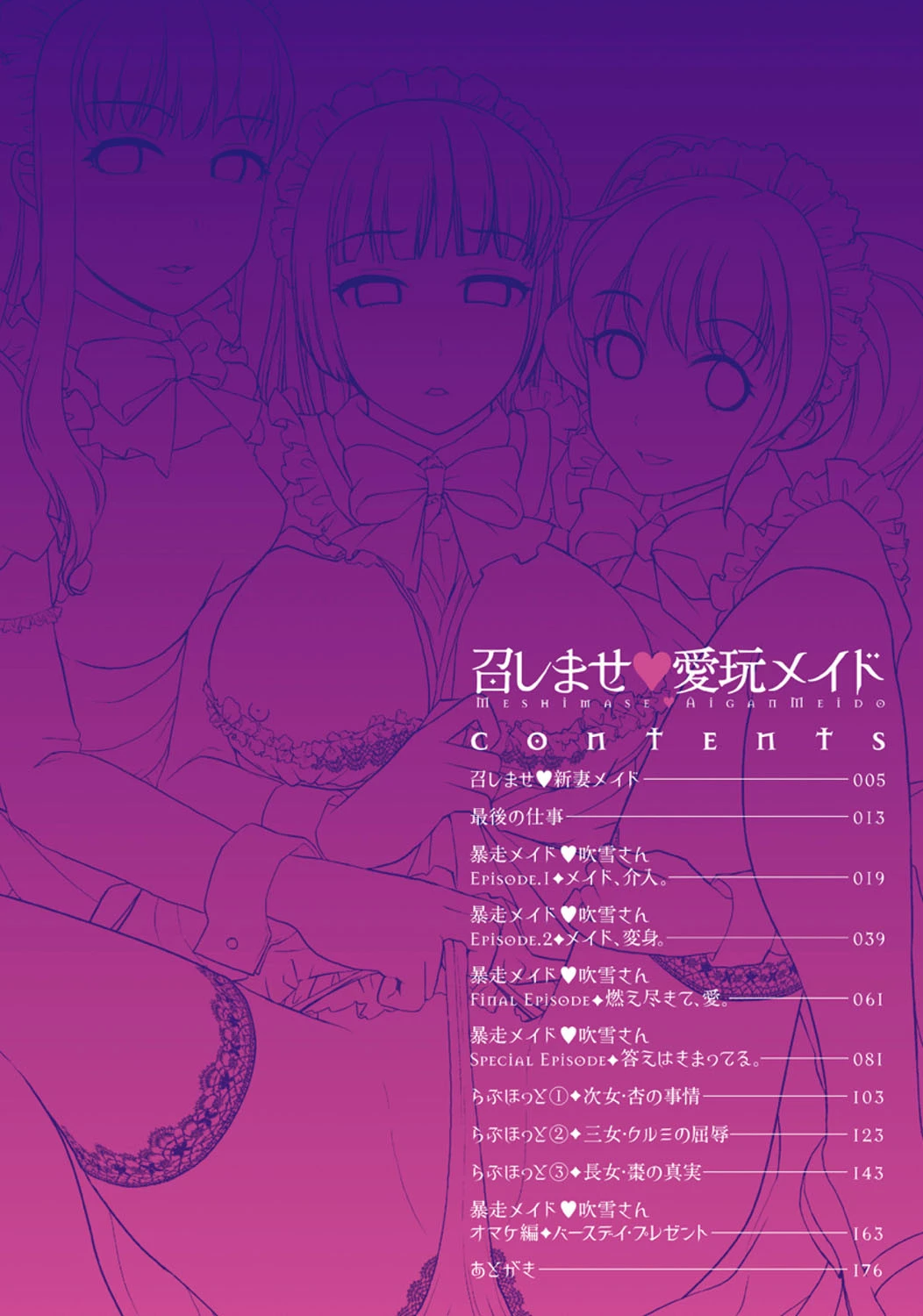 召しませ・愛玩メイド 5ページ