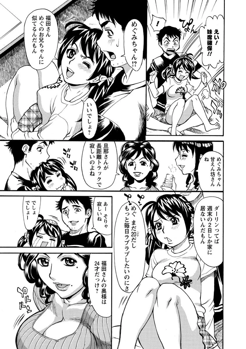 熟れ妻専科 8ページ