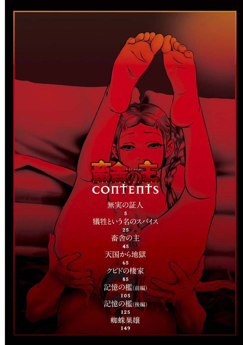 畜舎の主 5ページ