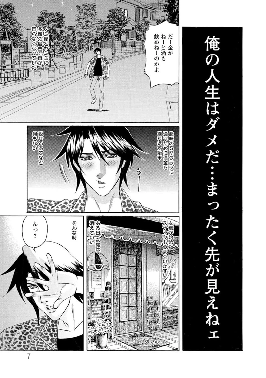 寝取られ猥婦 真性マゾ姉妹調教 8ページ