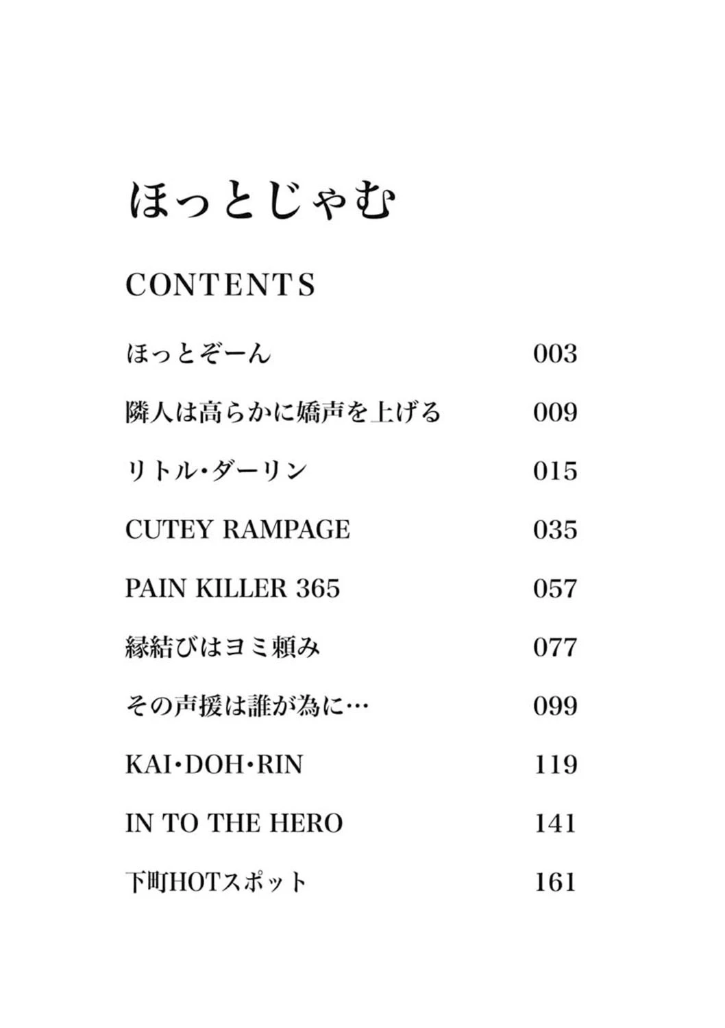 ほっとじゃむ 3ページ