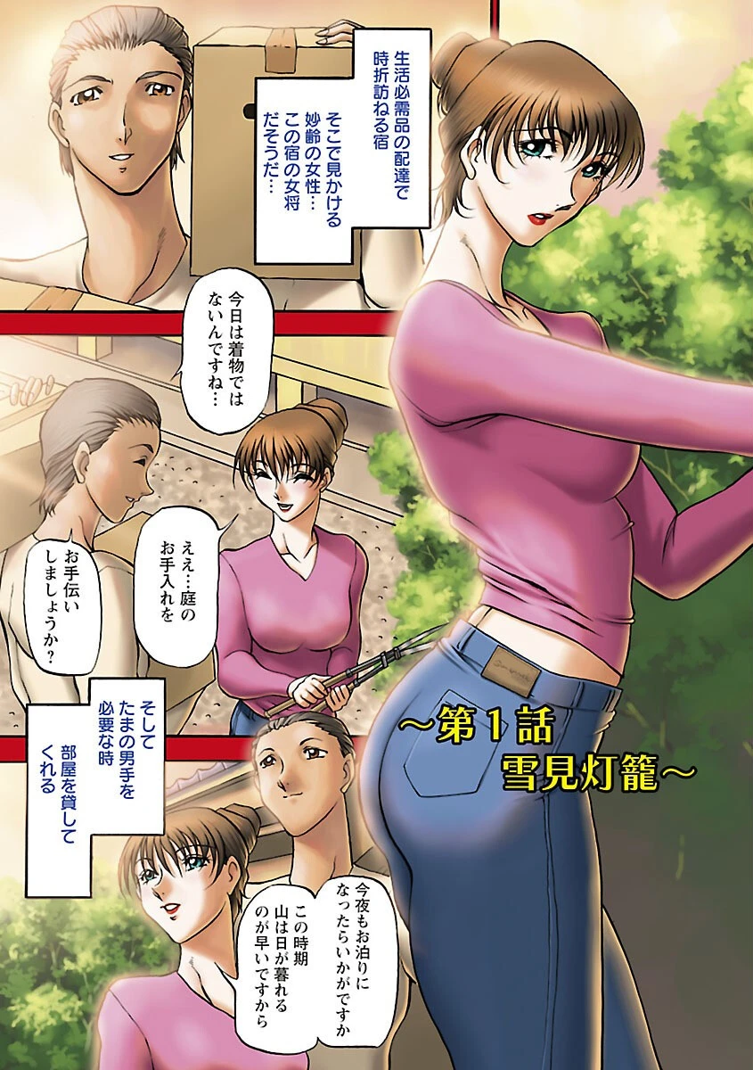 艶熟の宴〜時雨の宿〜 2ページ