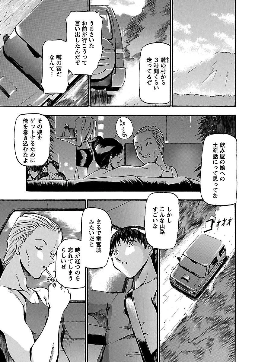 艶熟の宴〜時雨の宿〜 13ページ