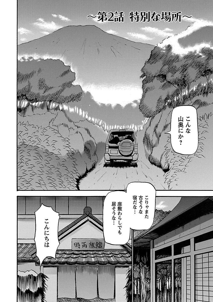 艶熟の宴〜時雨の宿〜 14ページ