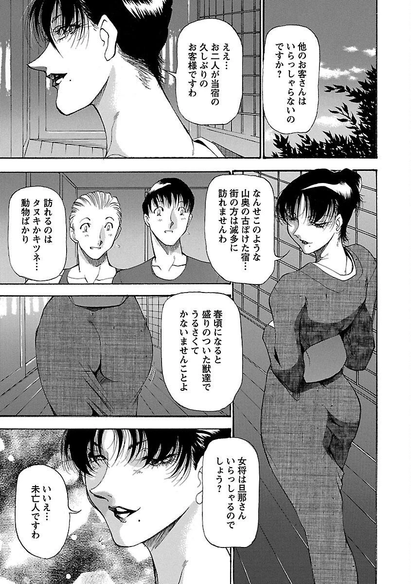 艶熟の宴〜時雨の宿〜 17ページ