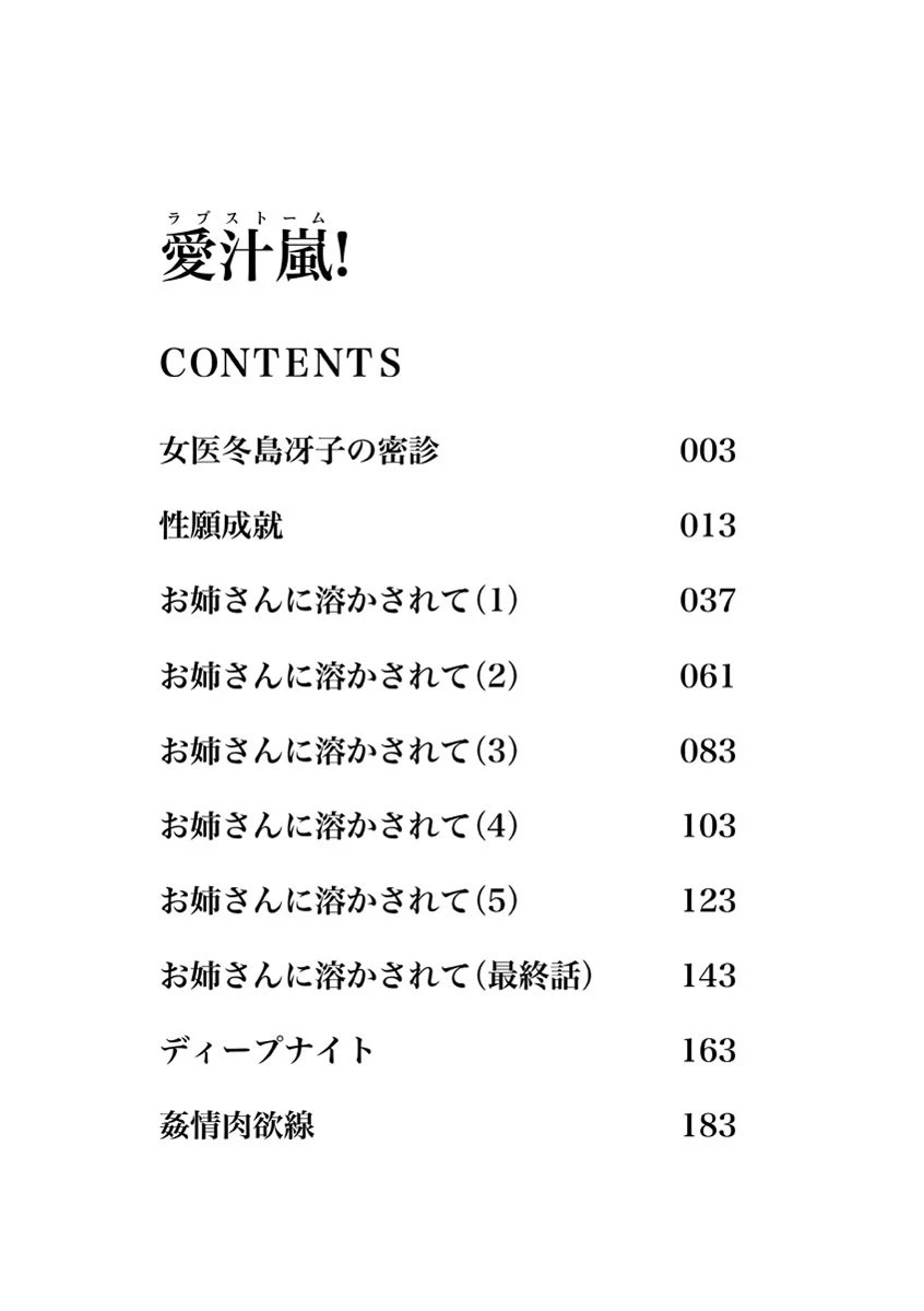 愛汁嵐!(ラブストーム) 3ページ