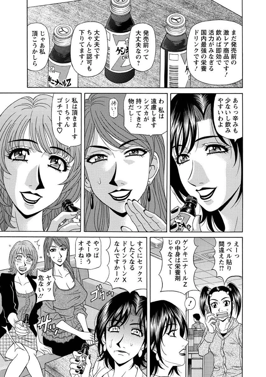 人妻アナウンサー ナマ本番 8ページ