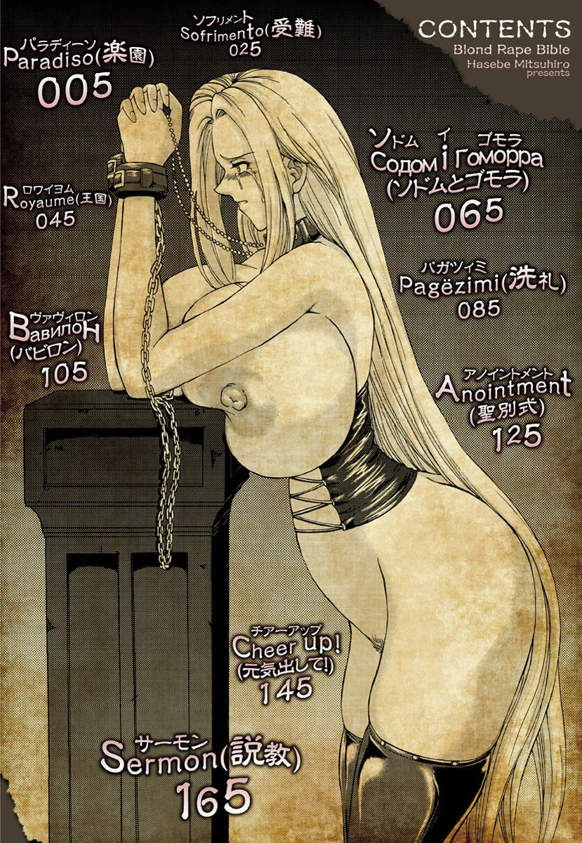 金髪爆乳性書 5ページ