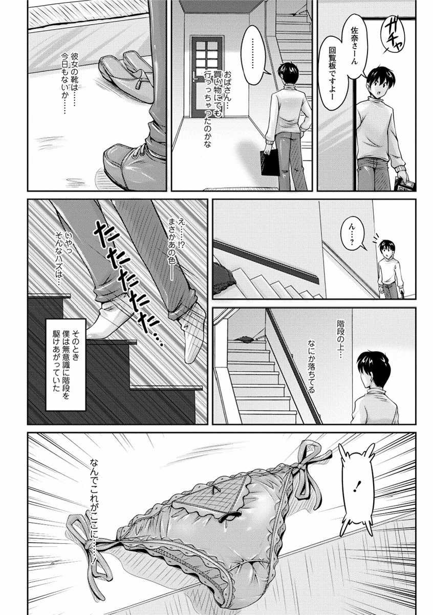 艶姉〜お姉さんの密着授業〜 9ページ