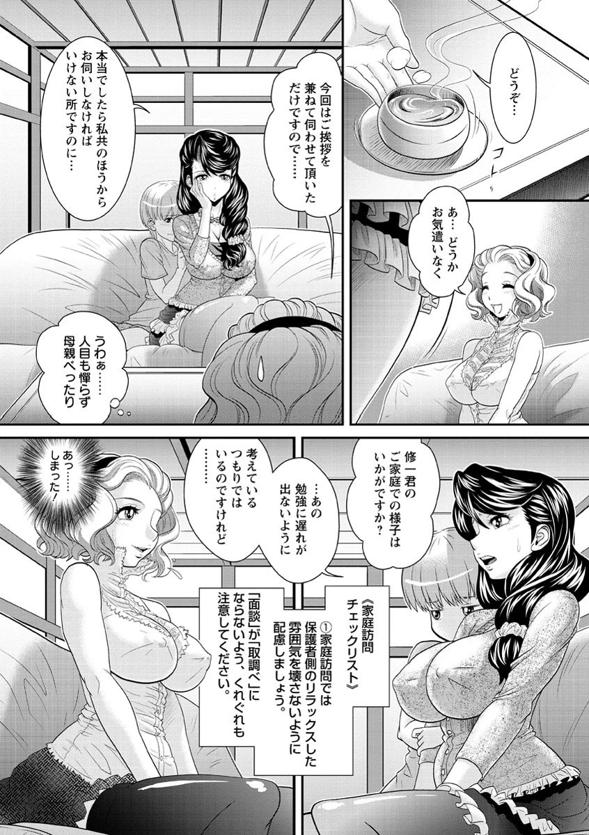 肛虐授業 8ページ