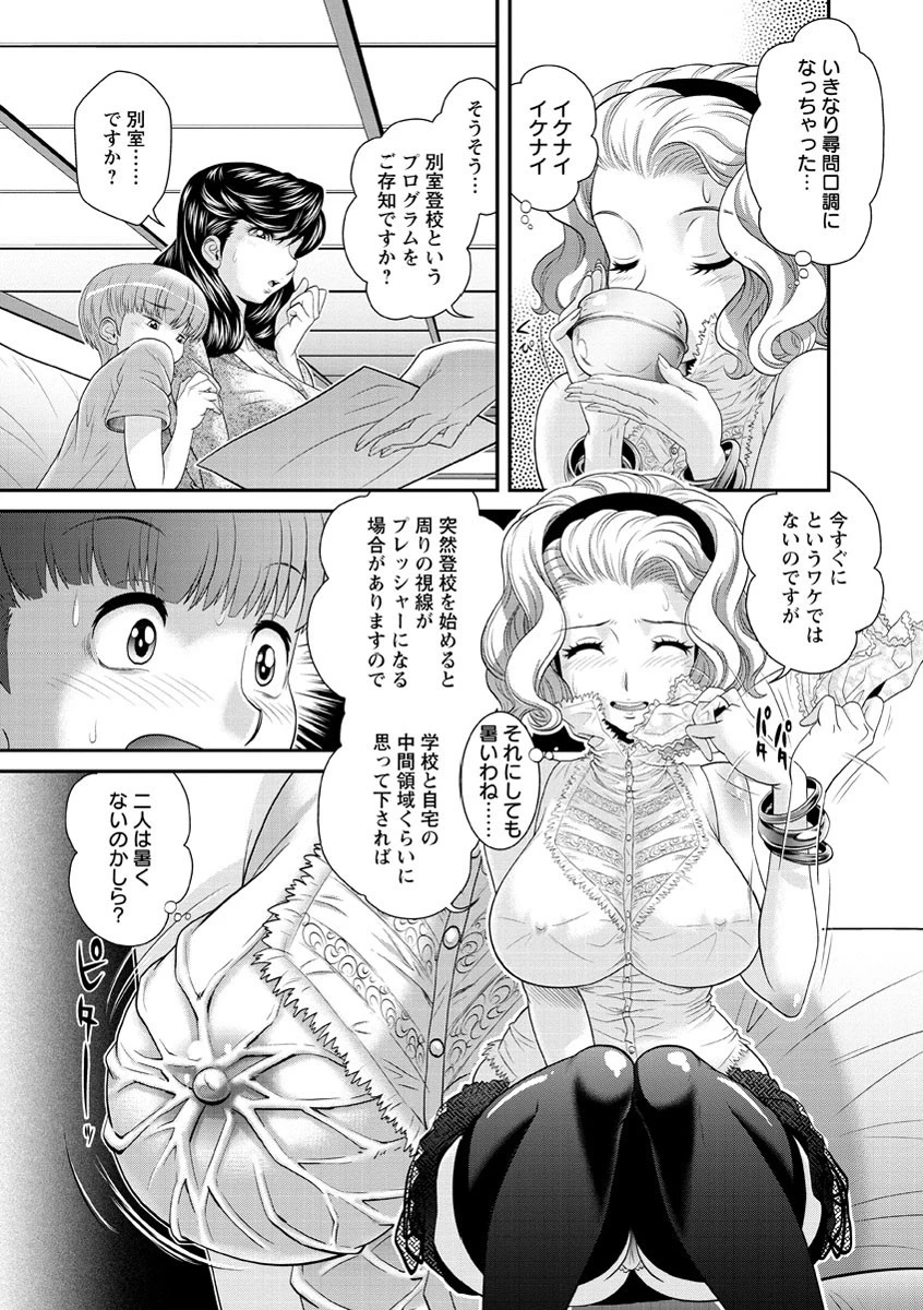 肛虐授業 9ページ