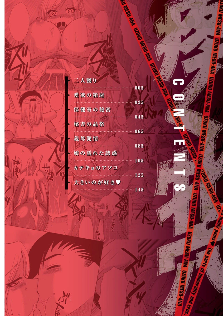 疼く牝穴 5ページ