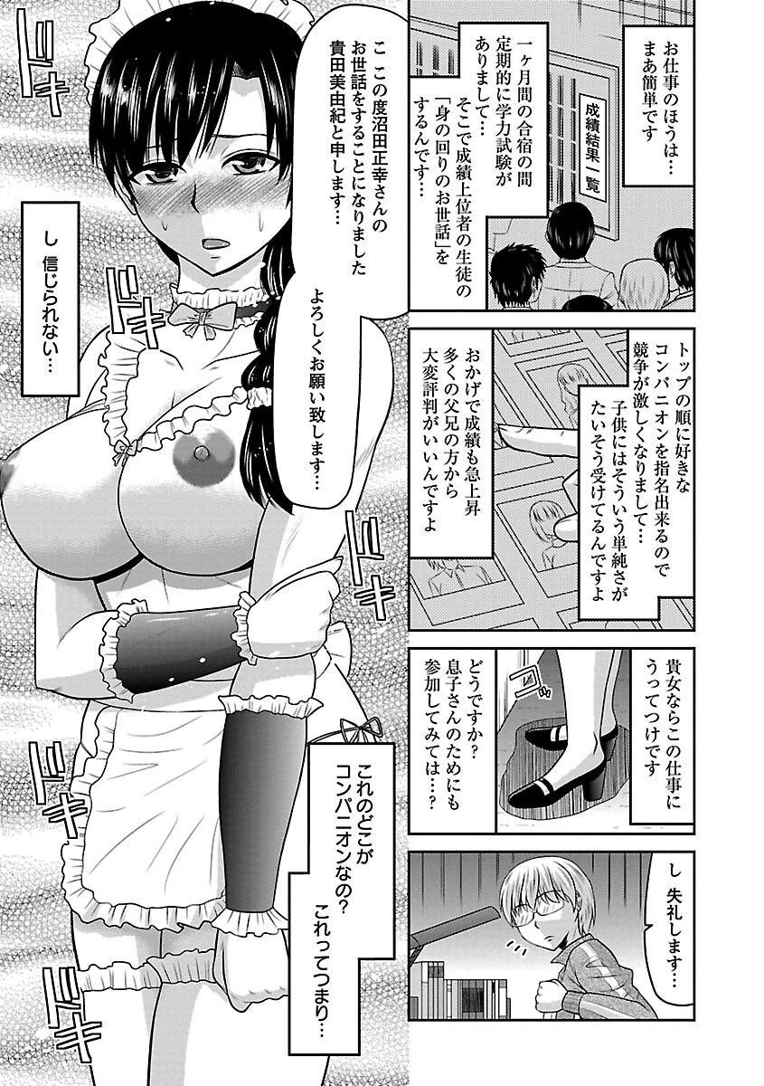 良妻肉奴 6ページ