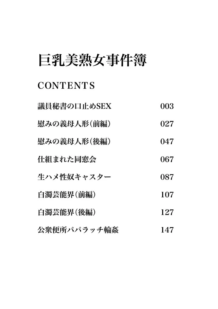 巨乳美熟女事件簿 3ページ