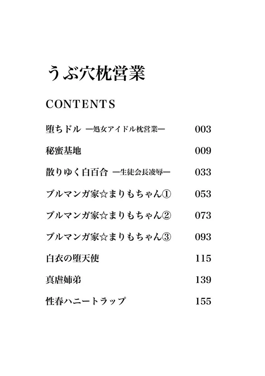 うぶ穴枕営業 3ページ