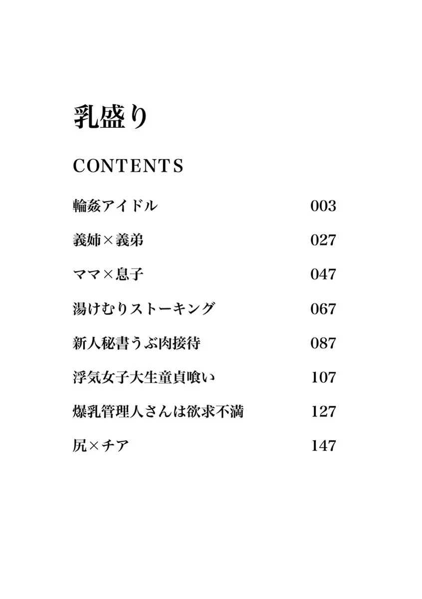 乳盛り 3ページ