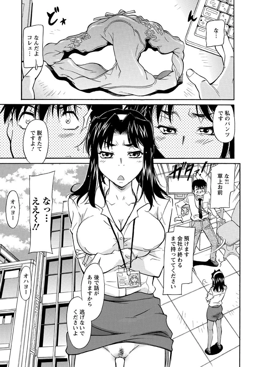 馬乗り女子捕食系 6ページ