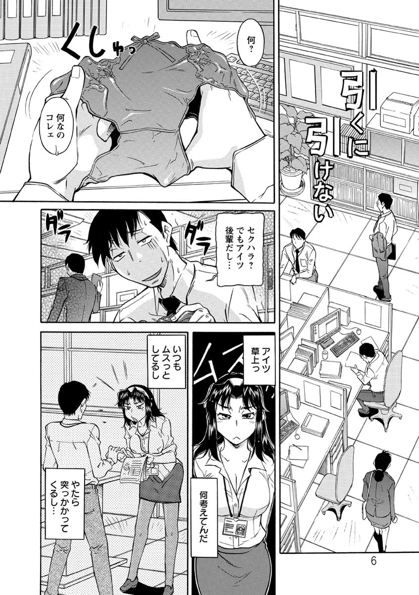 馬乗り女子捕食系 7ページ