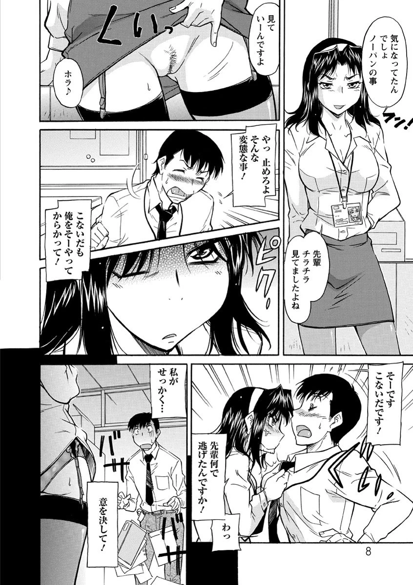 馬乗り女子捕食系 9ページ