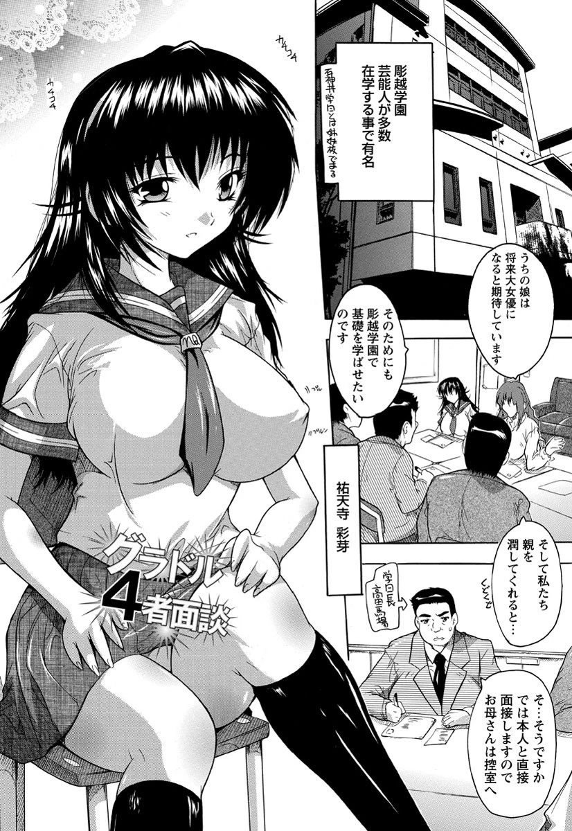輪●せ！女子校生 8ページ