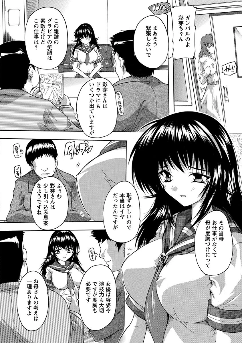 輪●せ！女子校生 9ページ