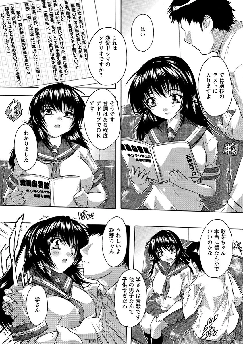 輪●せ！女子校生 10ページ