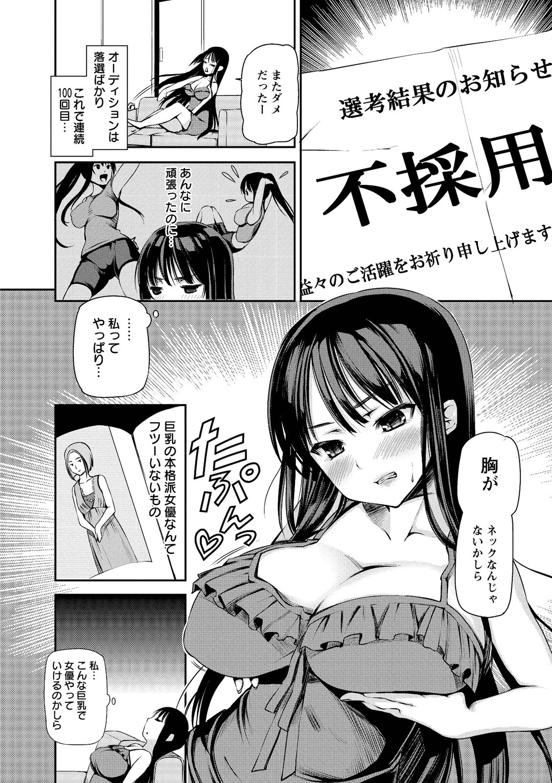 メスブタアソビ 10ページ