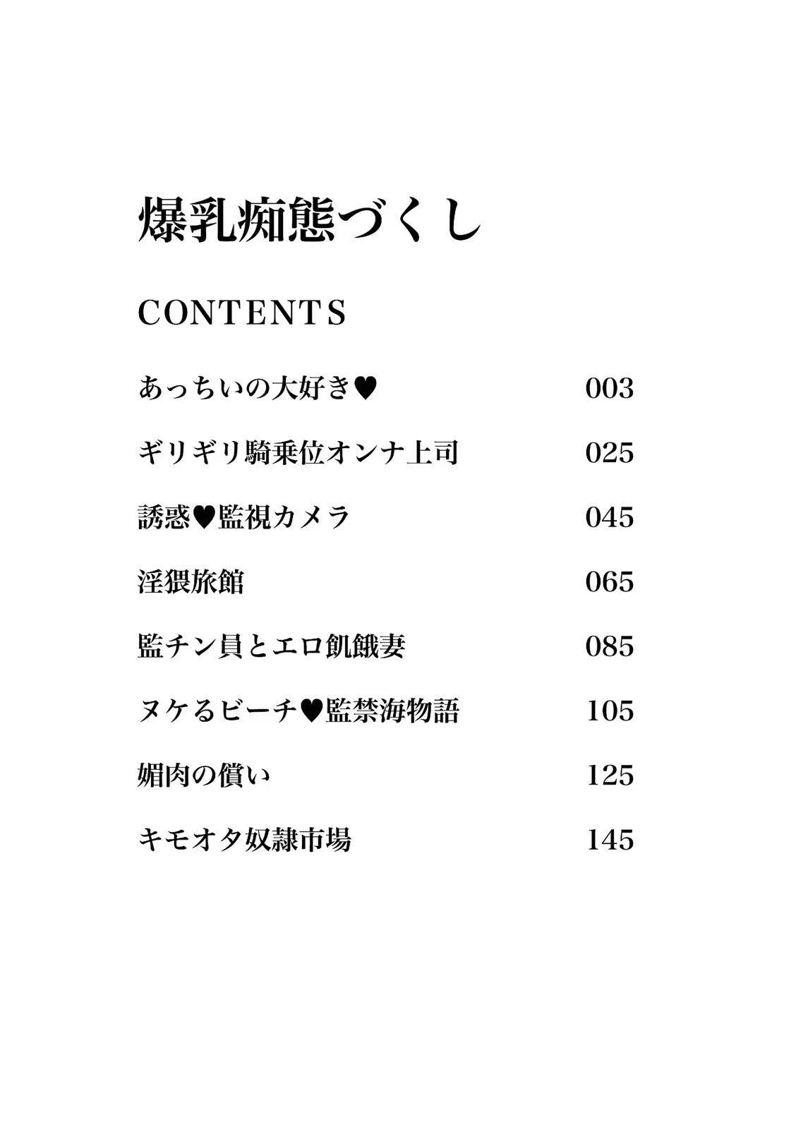 爆乳痴態づくし 4ページ