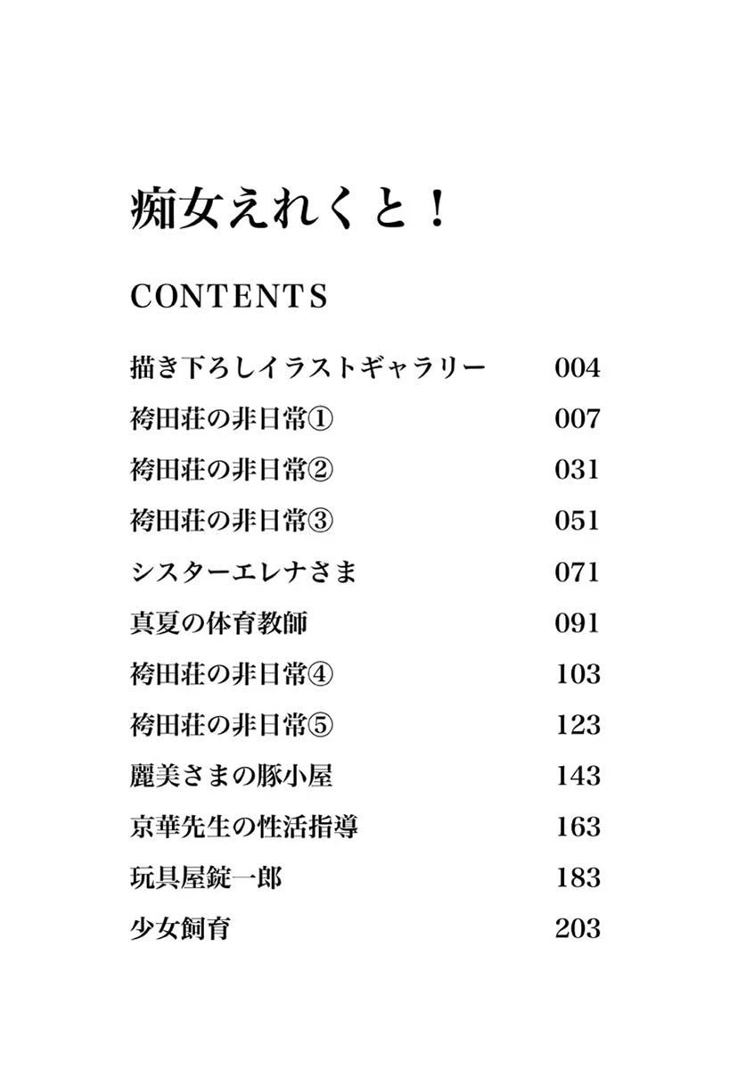 痴女えれくと！ムネに1発お口に2発、尻とアソコに計5発 3ページ
