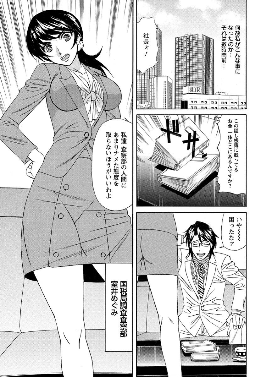 囚われの女税務官 エンドレス調教 8ページ