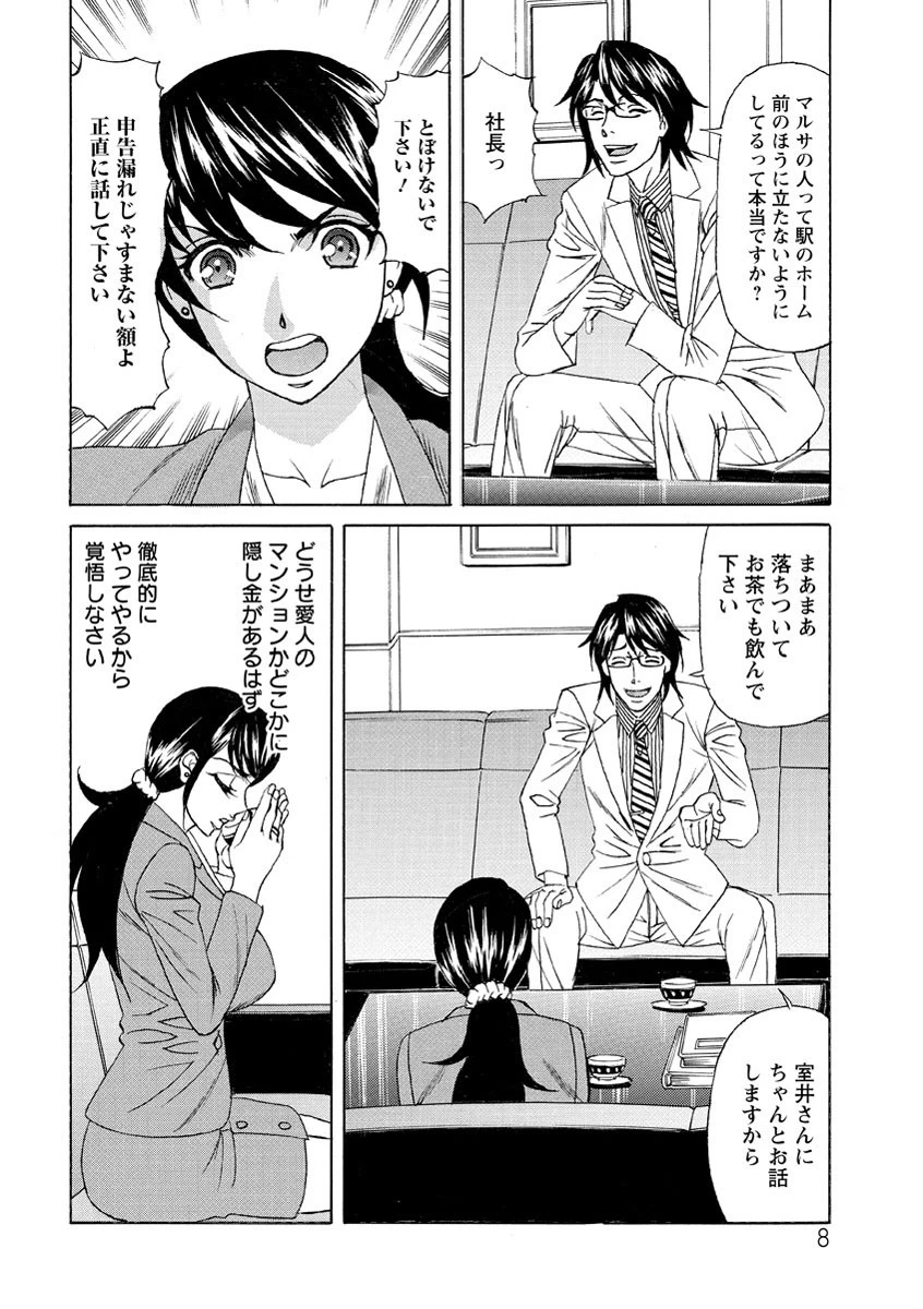 囚われの女税務官 エンドレス調教 9ページ