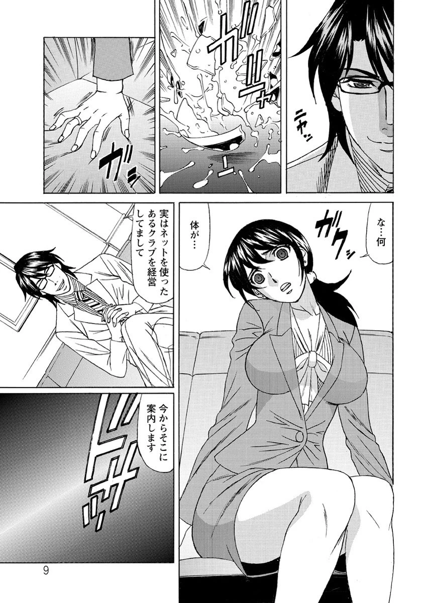 囚われの女税務官 エンドレス調教 10ページ