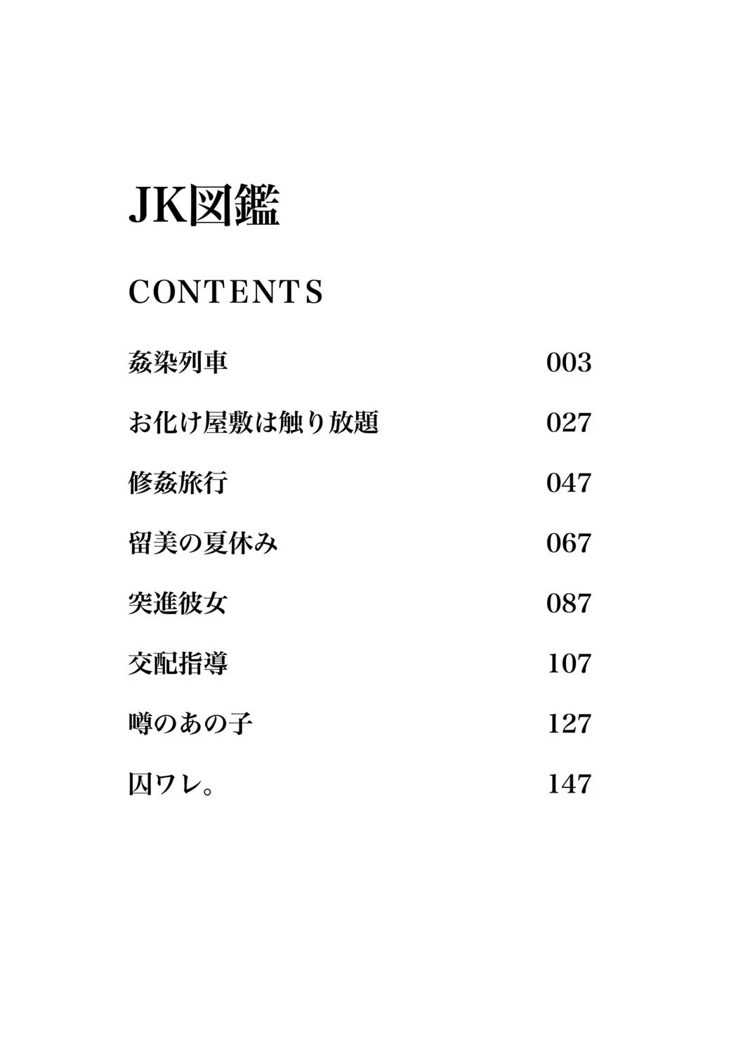 JK図姦 3ページ