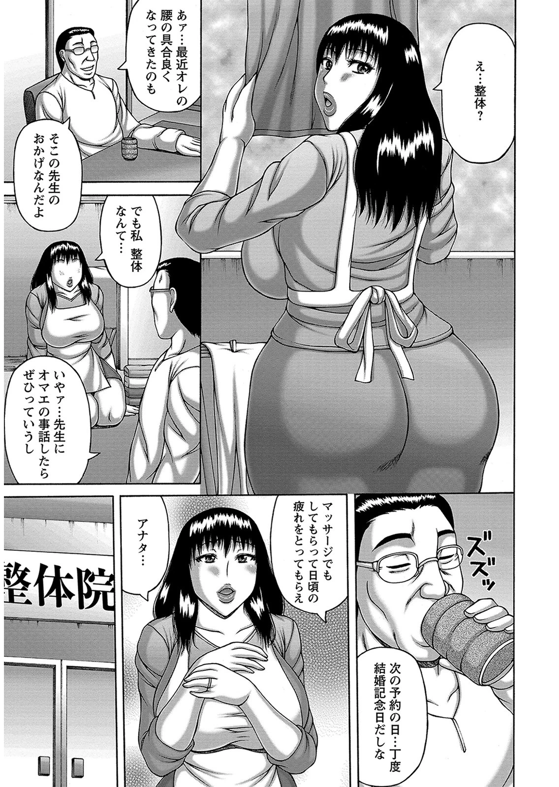 妻の寝取られ記念日 5ページ