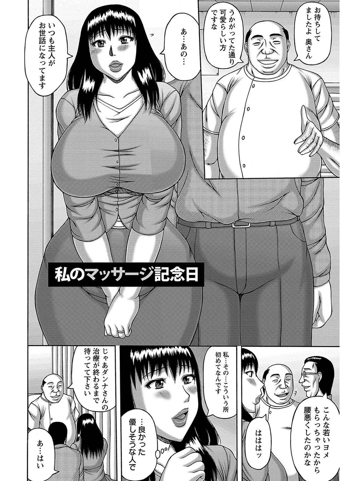 妻の寝取られ記念日 6ページ