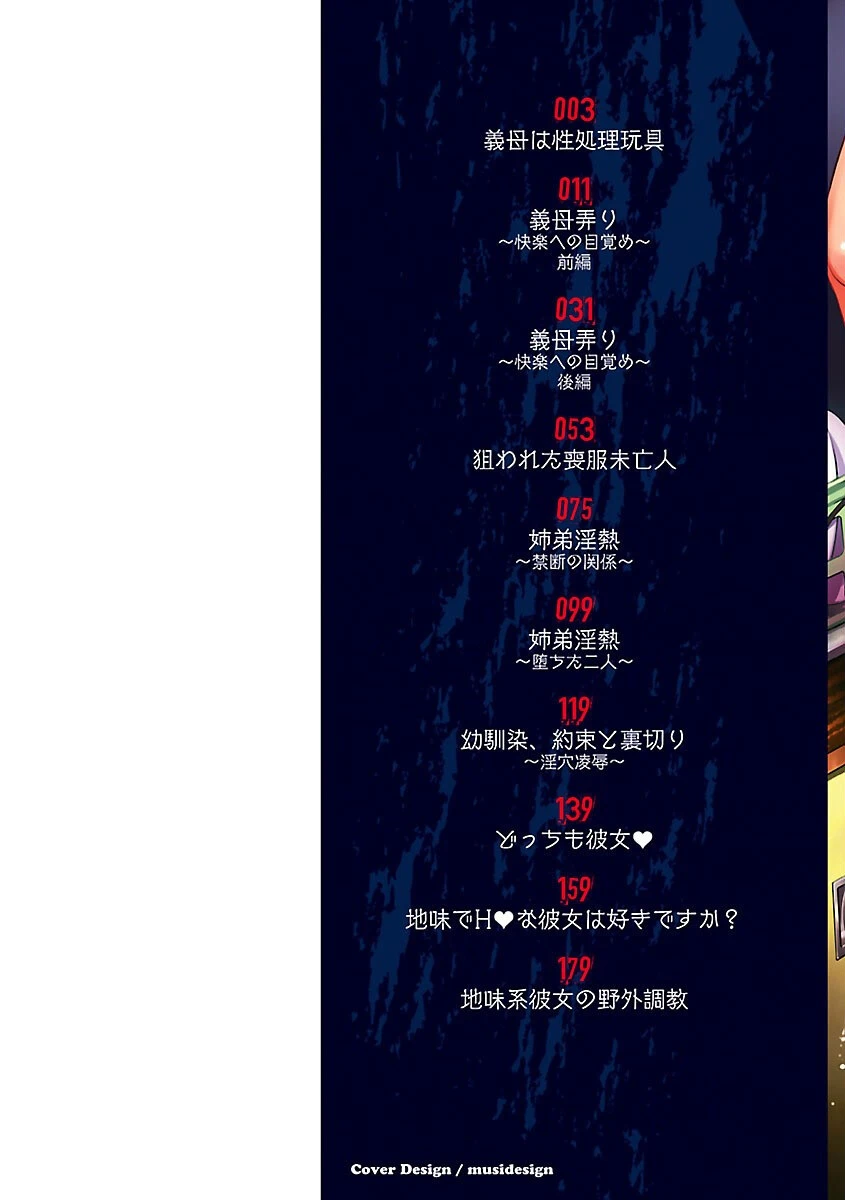 性処理家族 義母と姉は肉奴● 9ページ