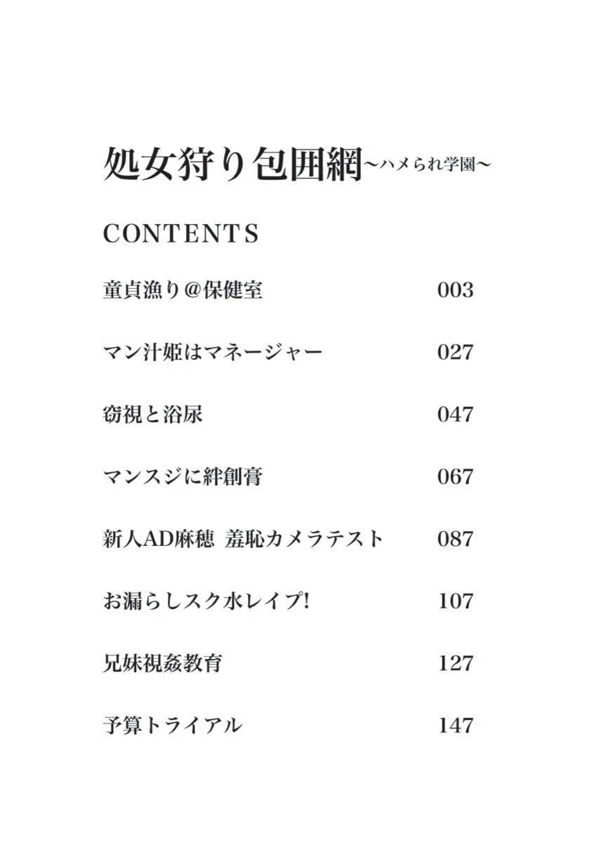処女狩り包囲網 ハメられ学園 3ページ