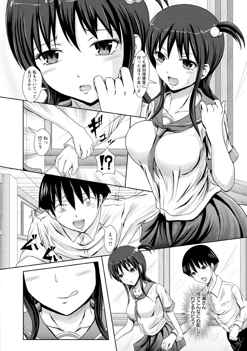 処女狩り包囲網 ハメられ学園 9ページ